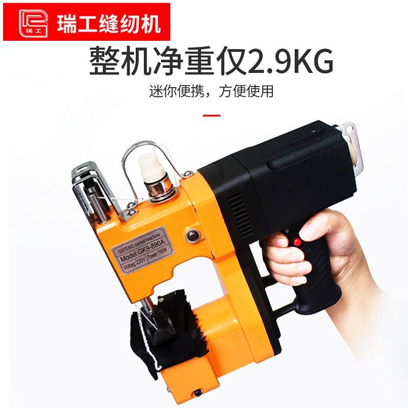 瑞工GK9-890A手提式电动缝布机打包机布料缝包机软布封包机封口机