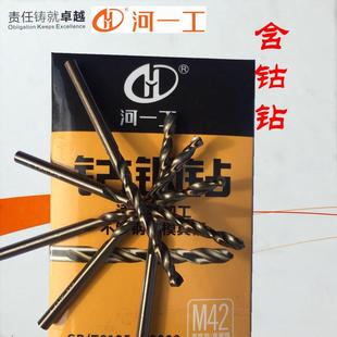 河一工不锈钢专用钻 M42高钴钻头 全磨制含钴麻花钻 高速钢直柄钻