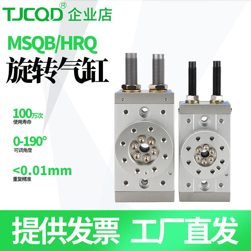 TJCQD天进气动HRQ摆动旋转气缸可调90-180度MSQB-10A20A30A50A70R