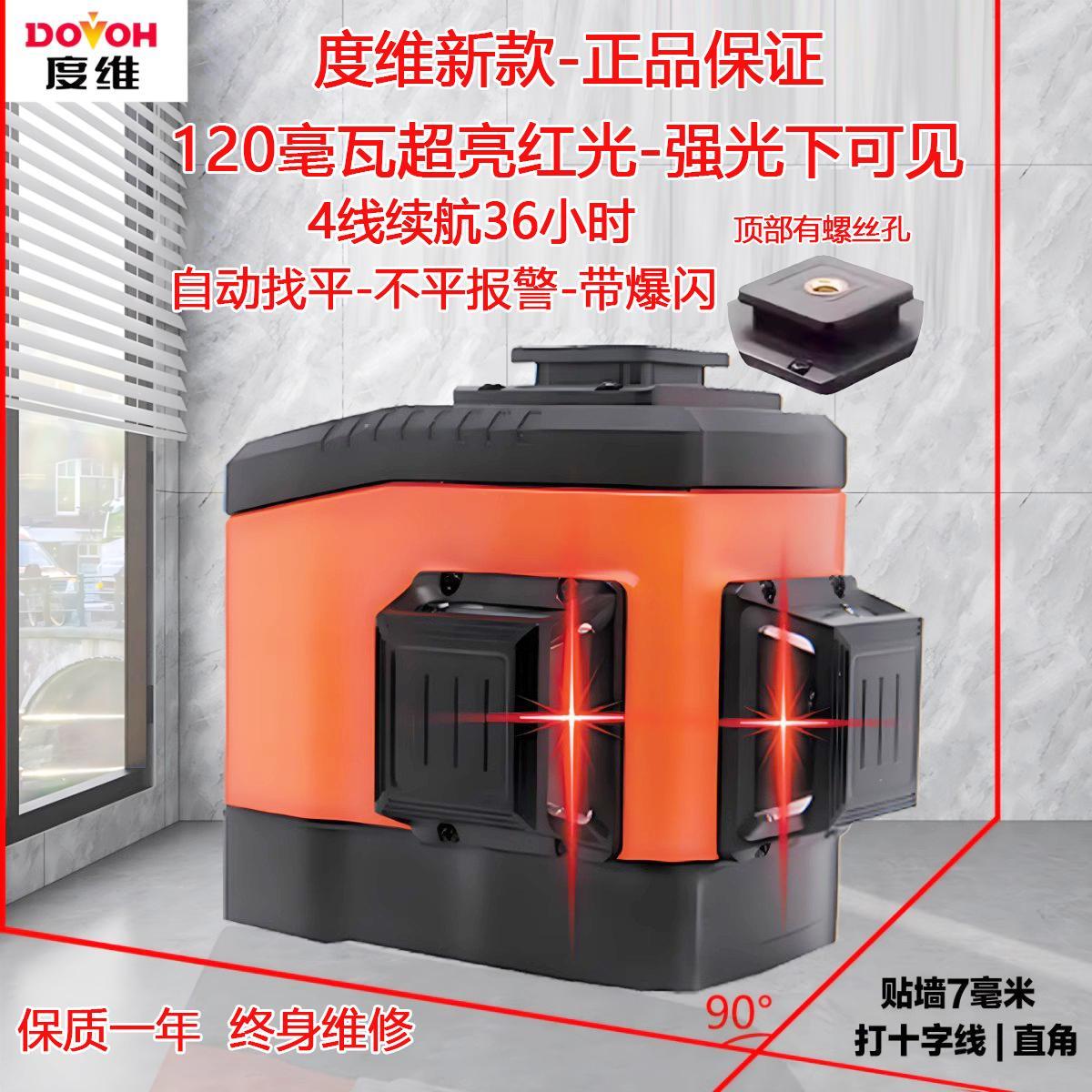 度维水平仪超强红光4线 线8线 线12线 线室外可见高精度强光细线