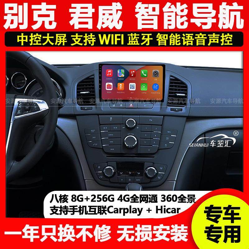 适用别克君威09-13款车载中控大屏智能安卓导航仪倒车影像显示屏