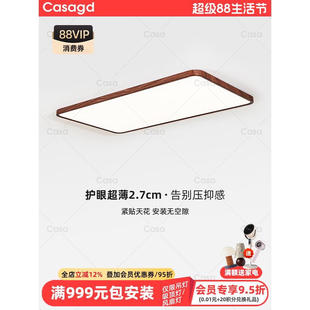 日式复古超薄客厅吸顶灯主灯大气中古胡桃木纹护眼卧室灯具casagd