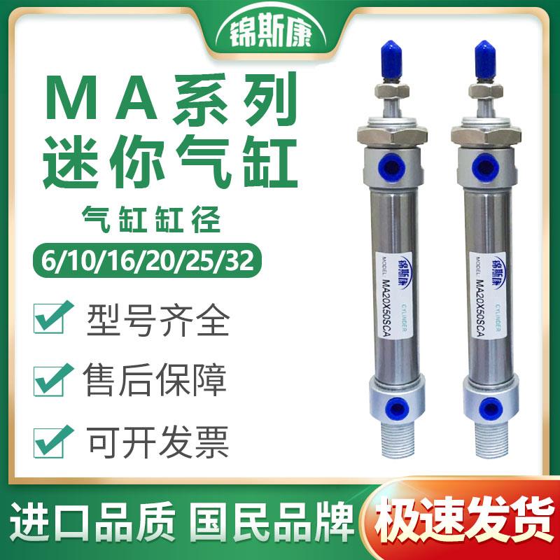 MA16长圆形气缸20/25/32/40/50/63X25X75X100-125-200*300*500SCA
