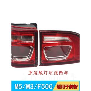 适用于东风东风星凌志M5M3后尾灯后倒车灯后防撞灯刹车灯后灯总成