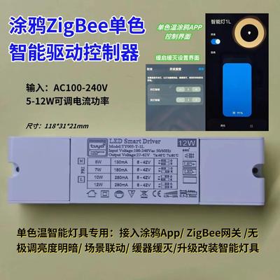 涂鸦Zigbee智能调光驱动 led开关灯缓起缓灭 低压灯带控制器RGBCW