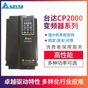 台湾台达变频器矢量CP2000三相风机水泵30-37-45-75kw电机调速器