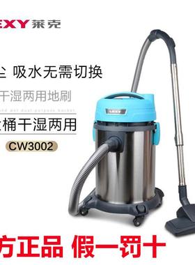 LEXY/莱克吸尘器VC-CW3002工业大吸力功率工厂商用家用干湿cw1002