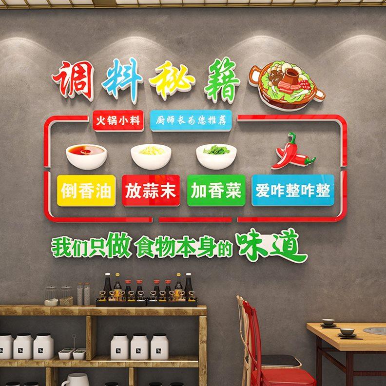 网红串串自助火锅店墙面装饰麻辣烫调料台区背景创意广告贴纸壁画