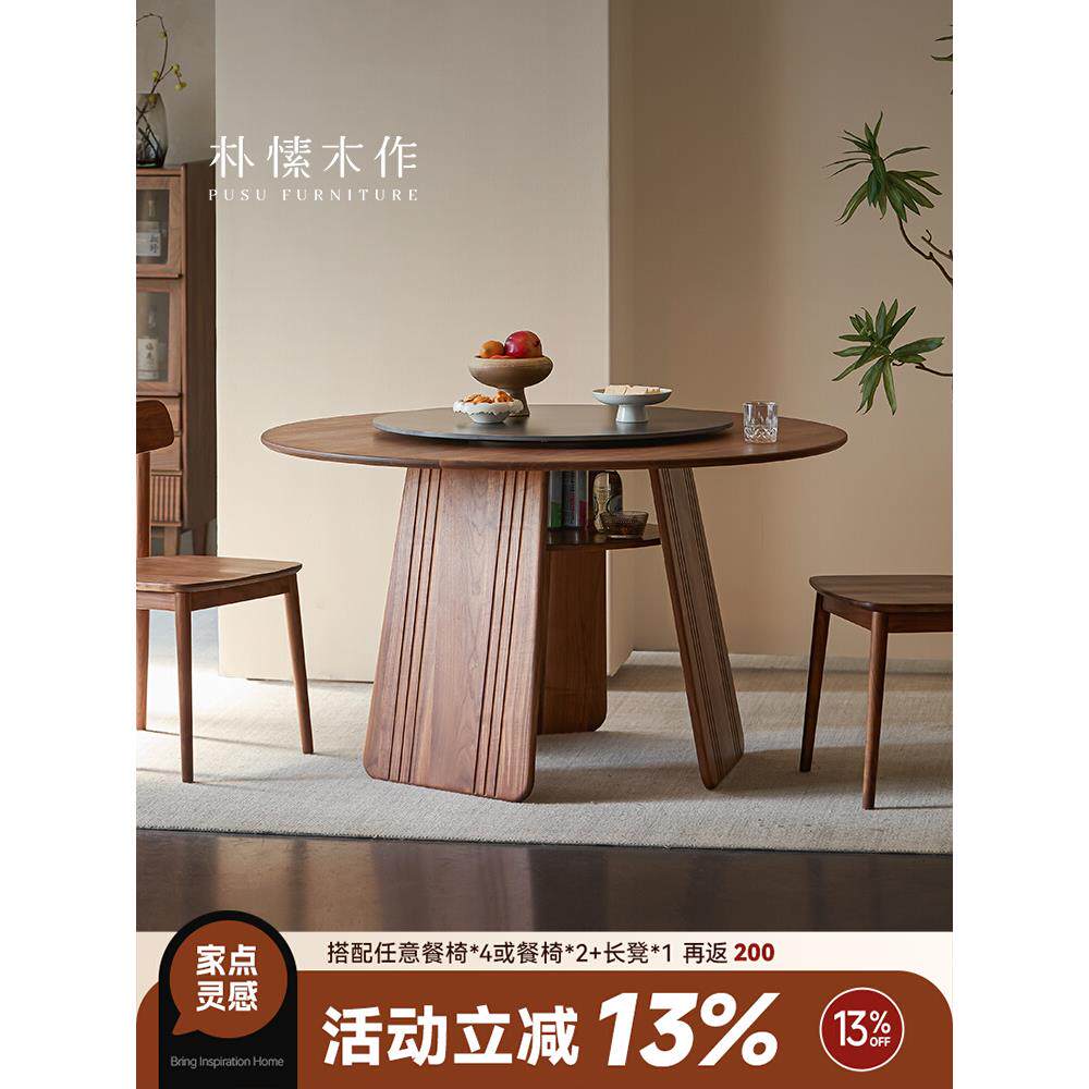 朴愫木作实木圆形餐桌北美黑胡桃木家用复古圆桌带转盘岩板饭桌子