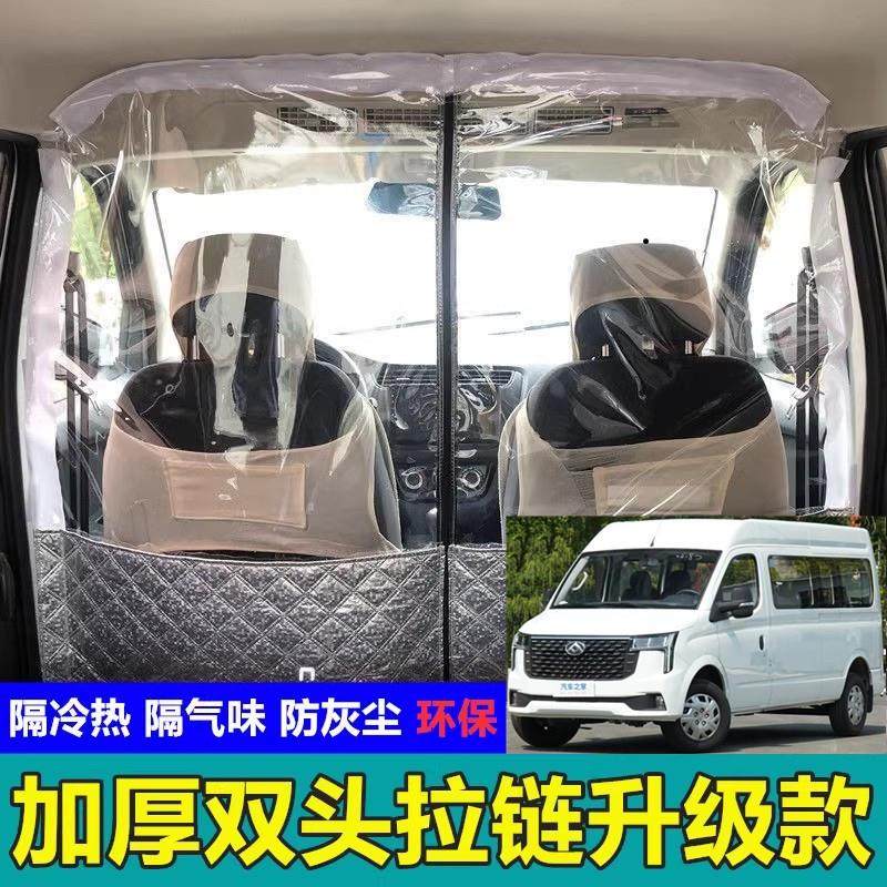 大通V80V90EV30新途7汽车空调隔帘大拿V1G10隔断板车内隔离隔热帘