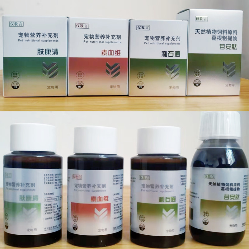 仅牧言素血维100ml肤康清犬猫皮肤利石通利尿苷安肽畅久达