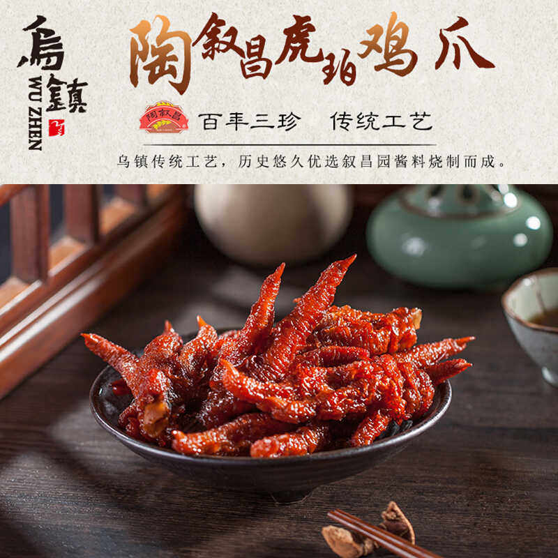 乌镇官方琥珀凤爪卤味鸡爪子熟食凤爪乌镇特产零食红烧即食小吃