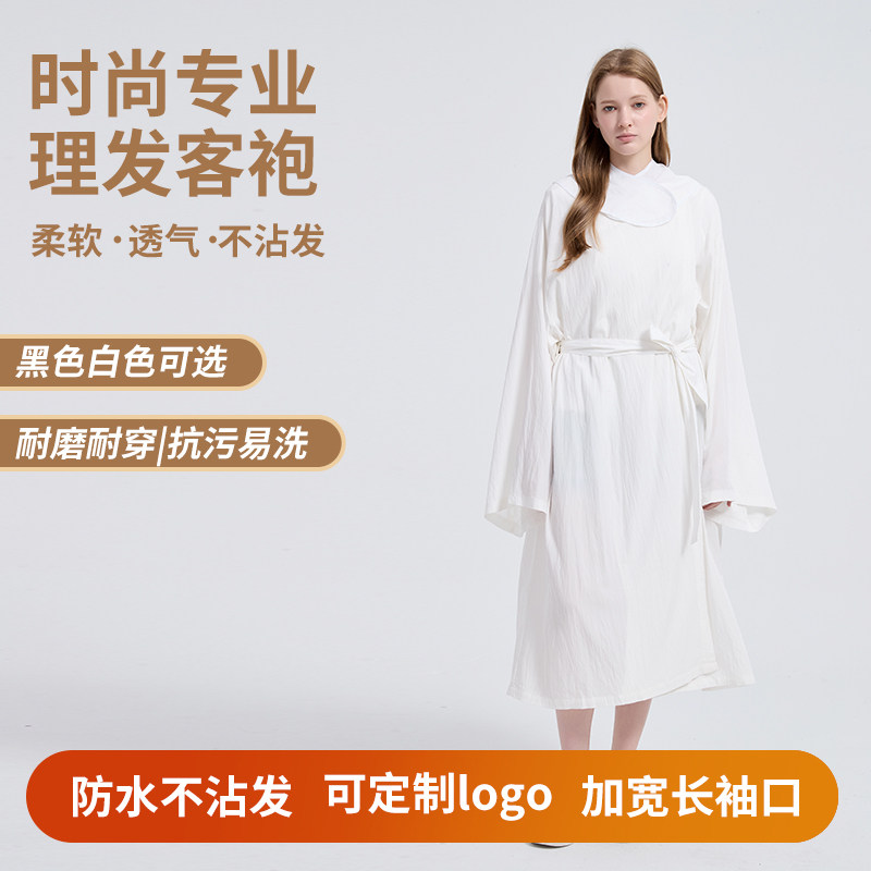 2026枝之同款麦袍高档客袍加理发围布