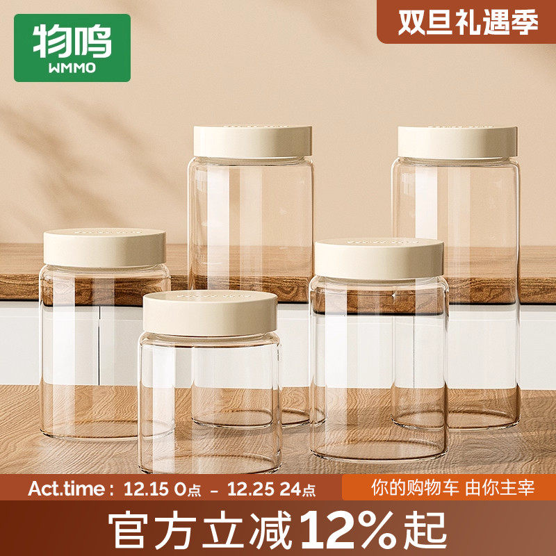 物鸣玻璃密封罐食品级防潮收纳罐