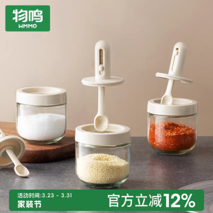 物鸣调料罐调料收纳盒厨房家用分装 瓶油壶调味瓶罐盐罐调料瓶套装