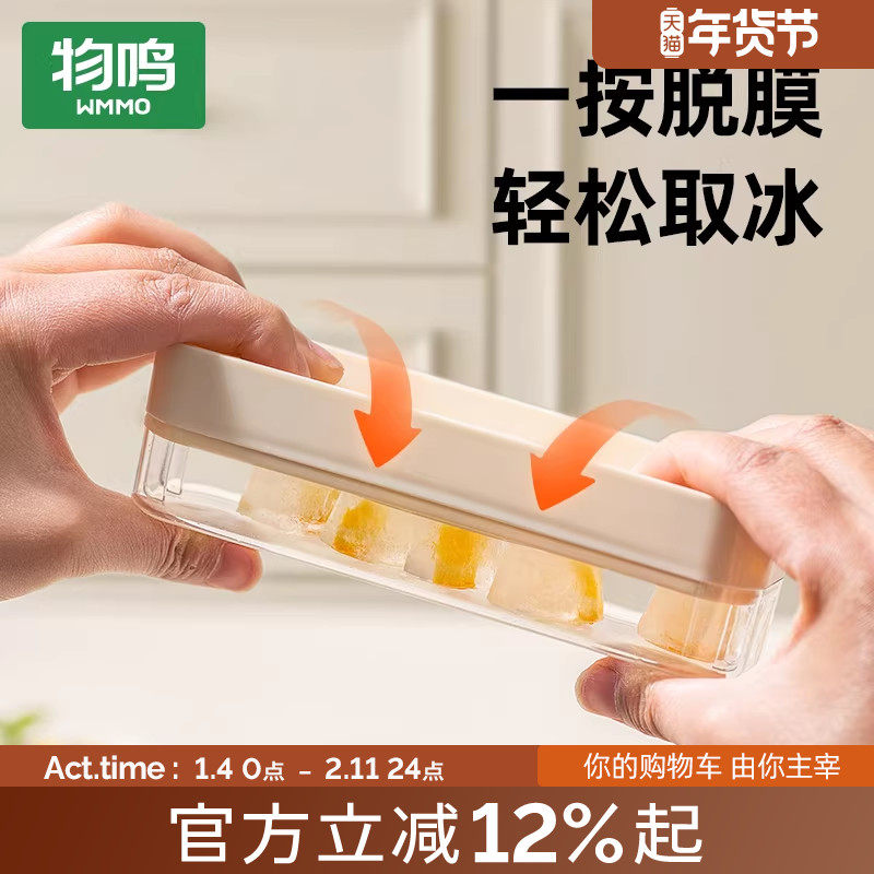 物鸣冰格冰块模具制冰模具冰球储存制冰盒按压冰块制造机制冰神器