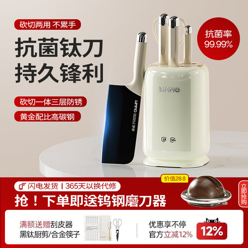 物鸣抗菌钛刀具厨房套组组合全套家用厨具不锈钢菜刀菜板二合一