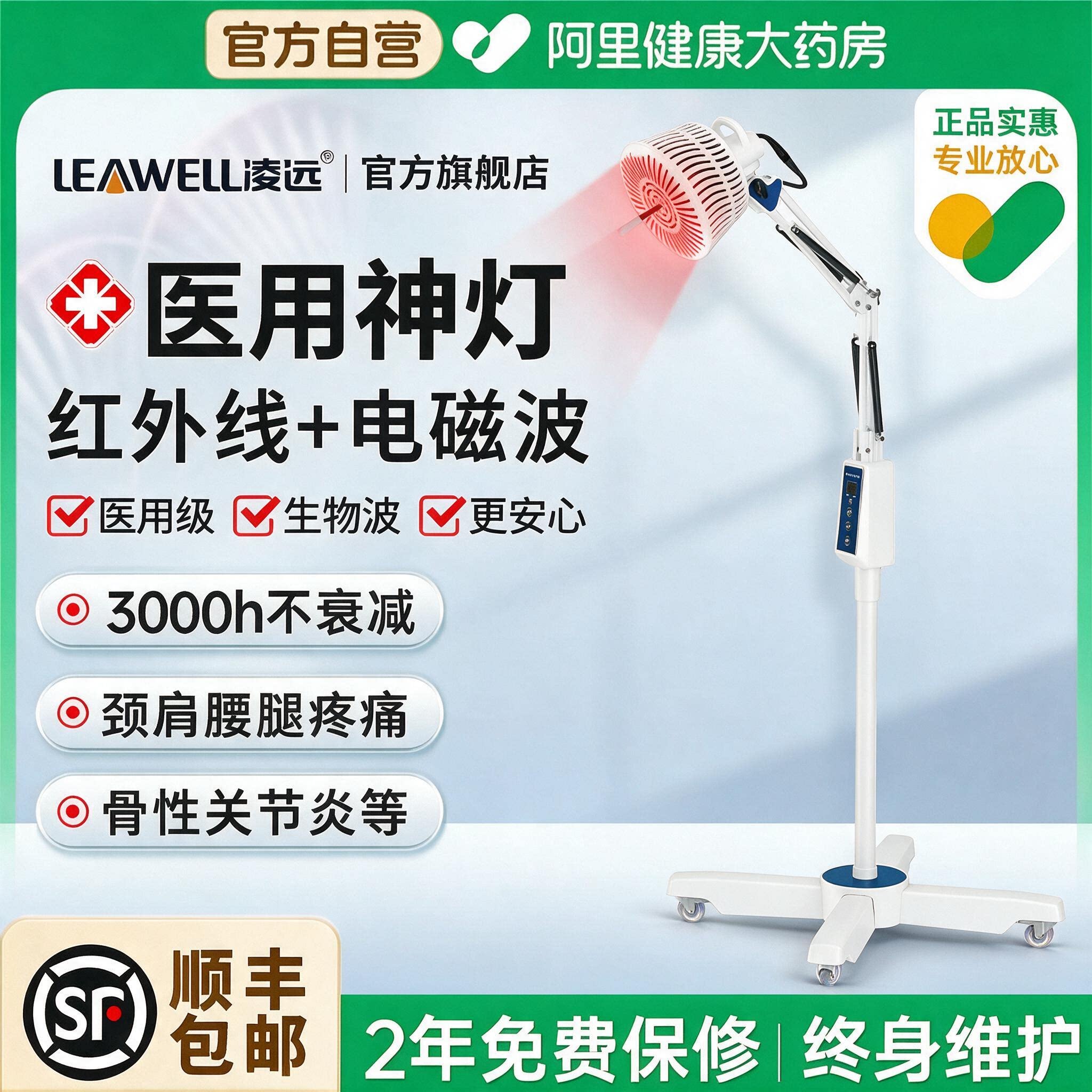 凌远频谱治疗仪理疗灯红光器电磁波神灯烤灯家用理疗仪频谱仪医用
