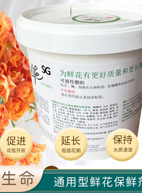 以色列绿色花生命鲜花保鲜剂家用营养液花店专用通用型1kg/2.5kg