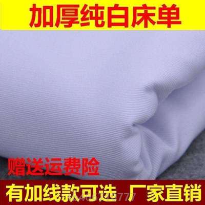床单%白定型内务棉制式不加厚消纯白色单人起球褥单军硬线带单件