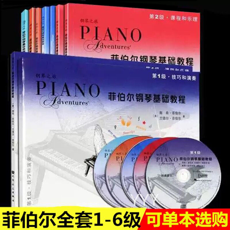 菲伯尔钢琴基础教程123456级全套 课程与乐理 技巧与演奏钢琴教学,乐器/吉他/钢琴/配件,其它乐器配件,淘宝优惠券,粉丝福利购,淘宝优惠卷
