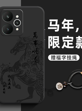 马年真我15手机壳realme真我v70新款GT5液态硅胶v70s高级感14小众13全包镜头12防摔q5简约男软壳se不撞壳适用