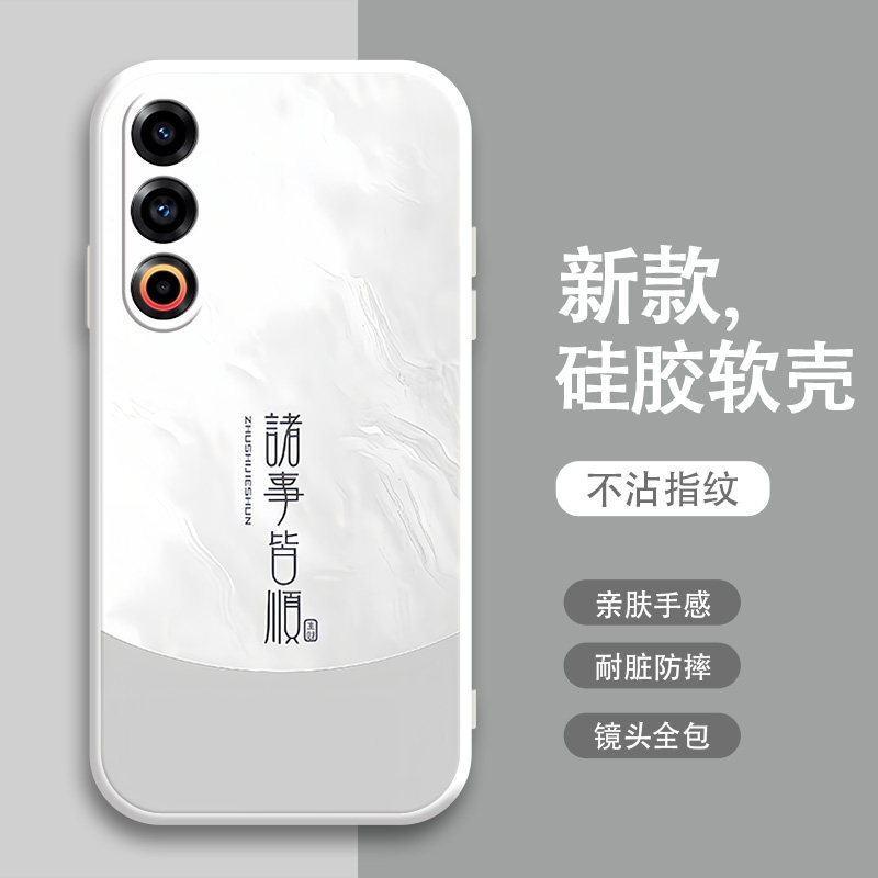 诸事皆顺液态硅胶男创意魅族系列