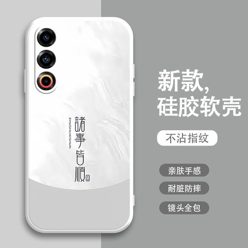诸事皆顺液态硅胶男创意魅族系列
