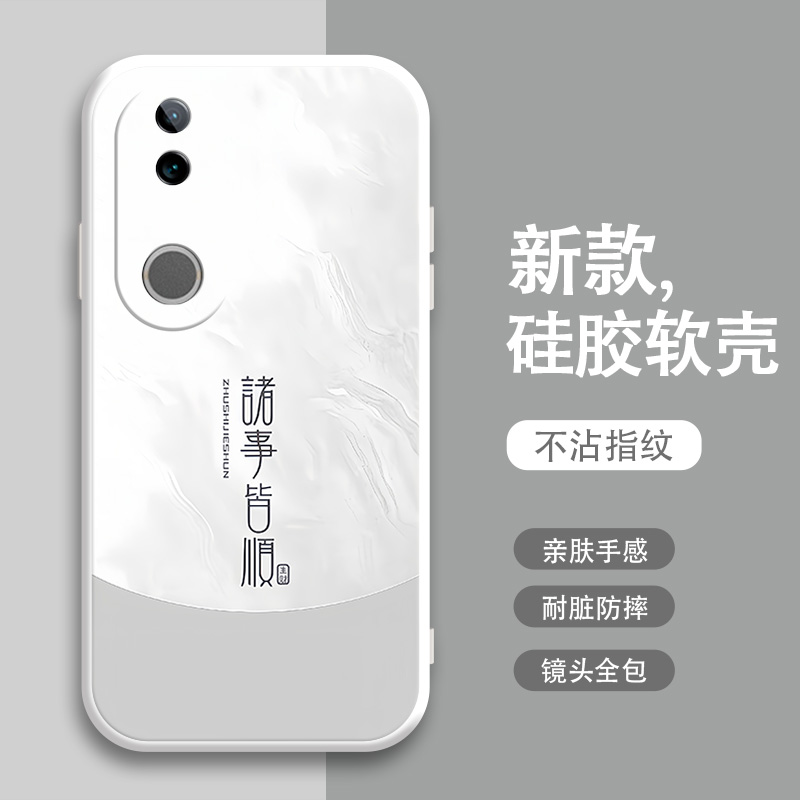 诸事皆顺vivo系列男液态硅胶创意