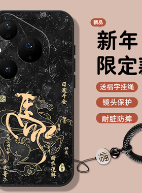 新年马年华为pura80手机壳pura70新款全包防摔p60男士p50e高端art小众p40pro十＋液态硅胶p30男p20手机套适用