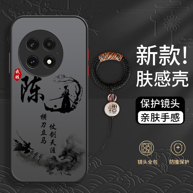 姓氏定制一加系列男款个性撞色壳
