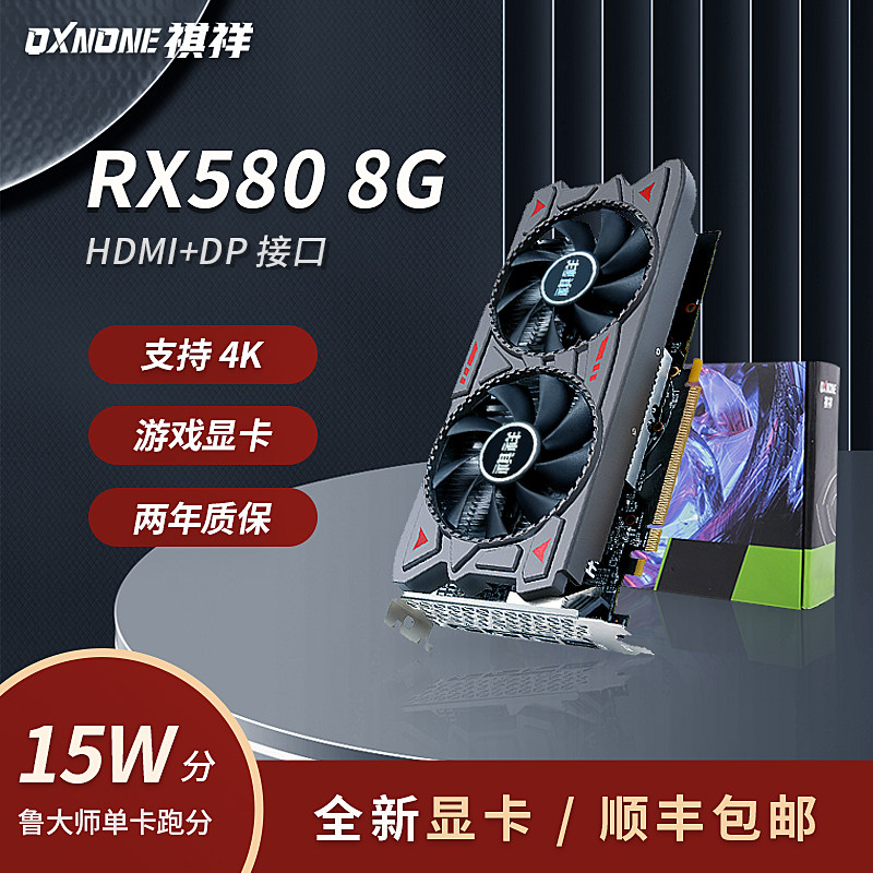 祺祥rx580 8g/590 rx5500xt/5600xt台式电脑独立显卡游戏