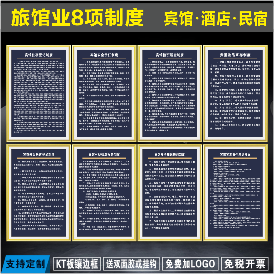 旅馆业八项制度牌厂家直销