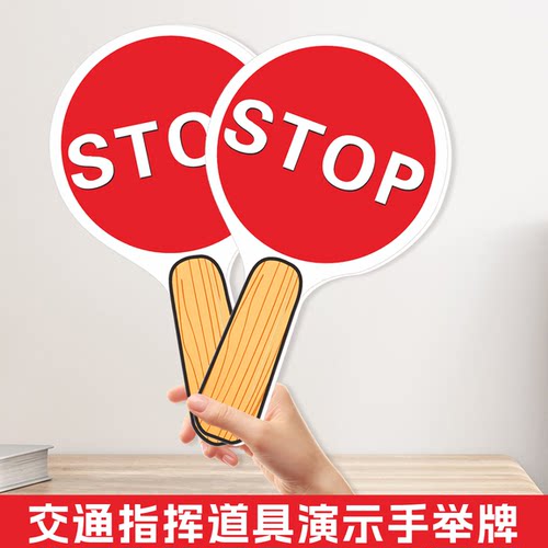 幼儿园红绿灯教具演示道具车库停车指挥交通指示标识手举牌定制KT