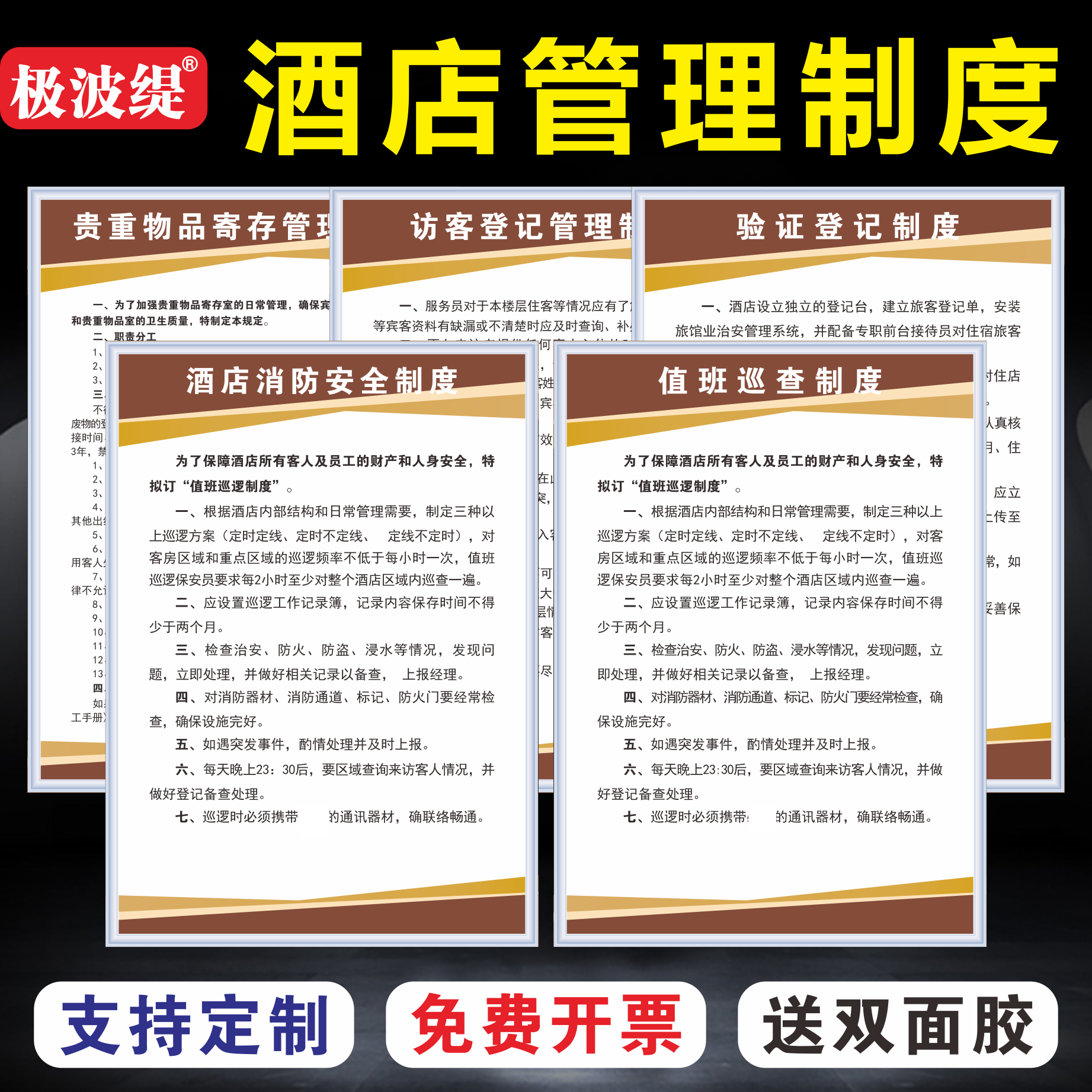 酒店宾馆管理制度 酒店消防安全标识牌民宿来客登记上墙旅客住宿须知