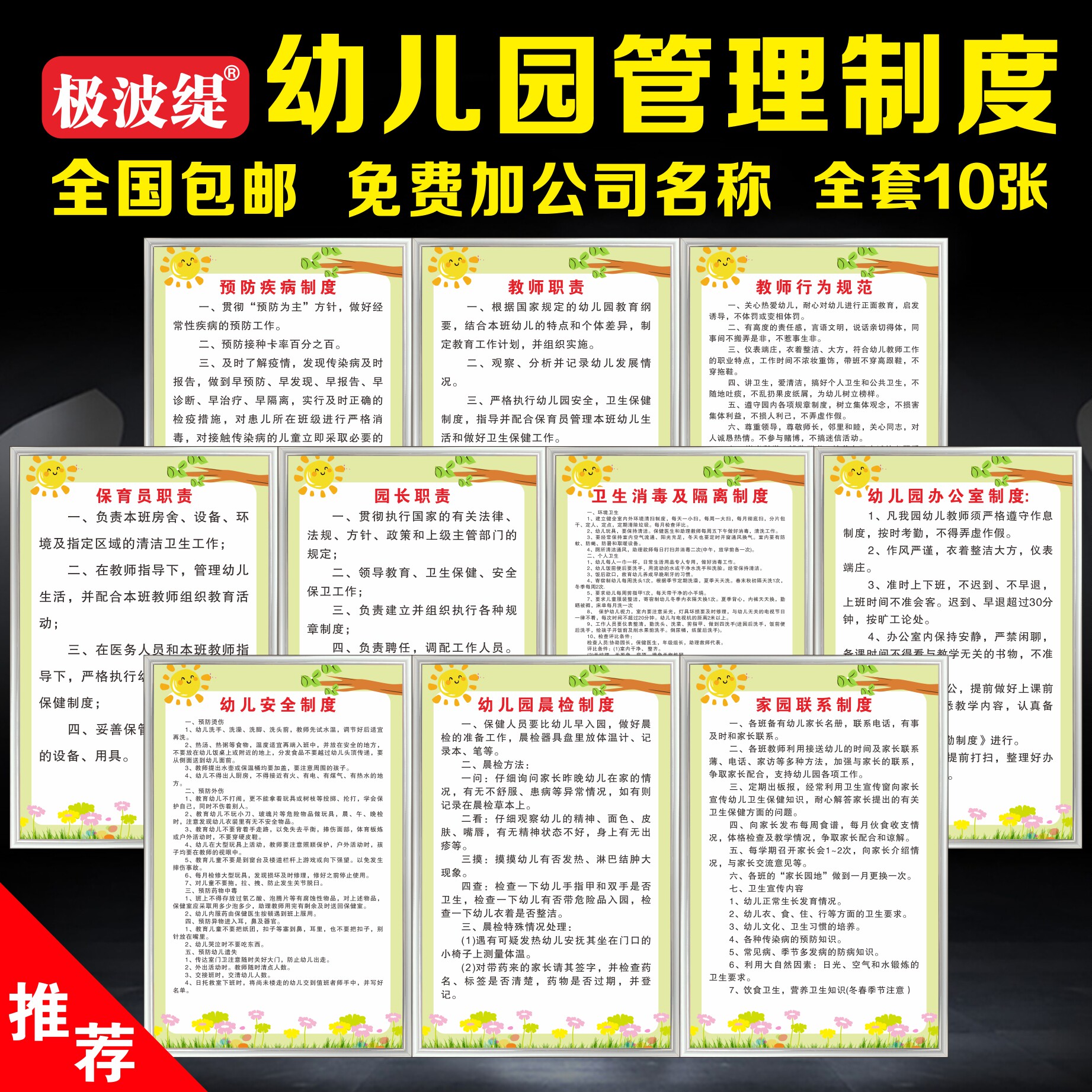 制度牌全套园长门卫保育员岗位职责厨房食堂校车卫生保健室办公室安全
