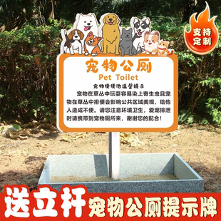 户外插地文明养犬宠物厕所标识牌住宅小区公寓宠物便便池地点提示牌文明养狗粪便及时清理提示宣传标语可定制
