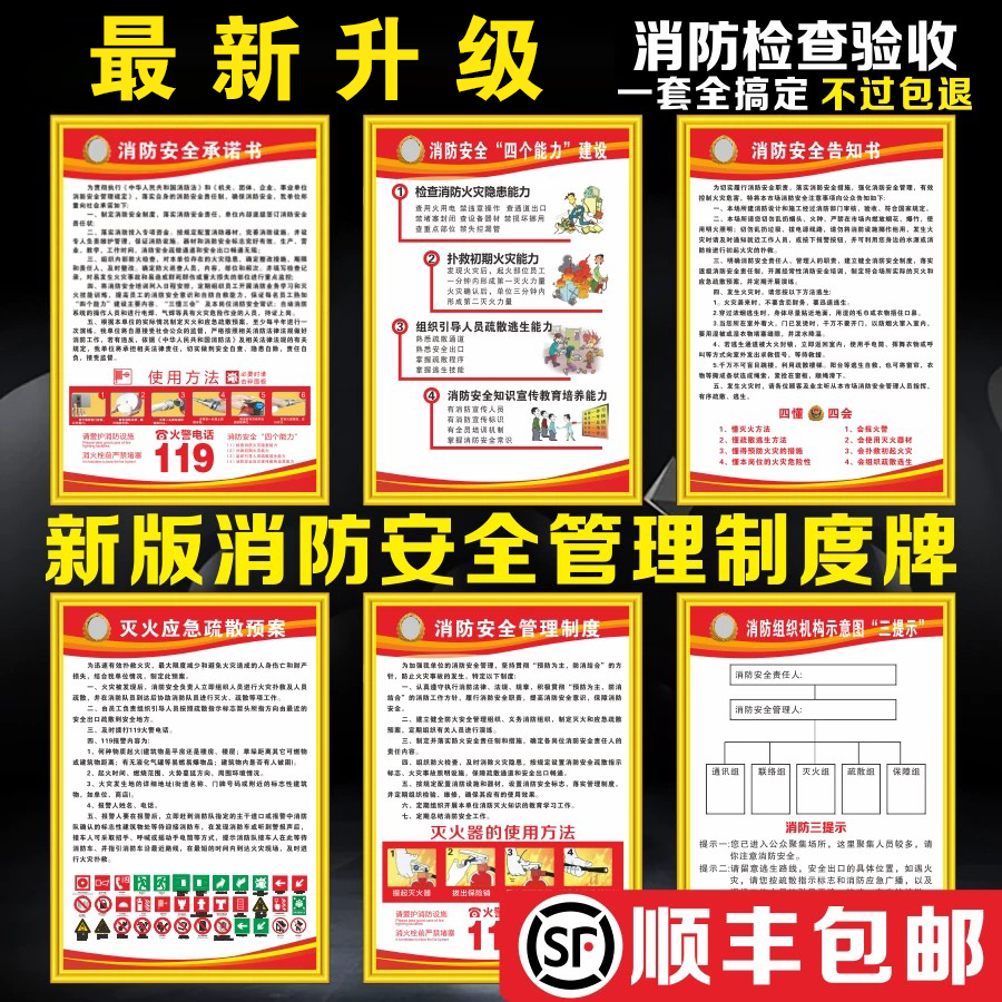 新款四个告知书组织消防安全管理