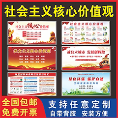 社会主义核心价值观墙贴海报