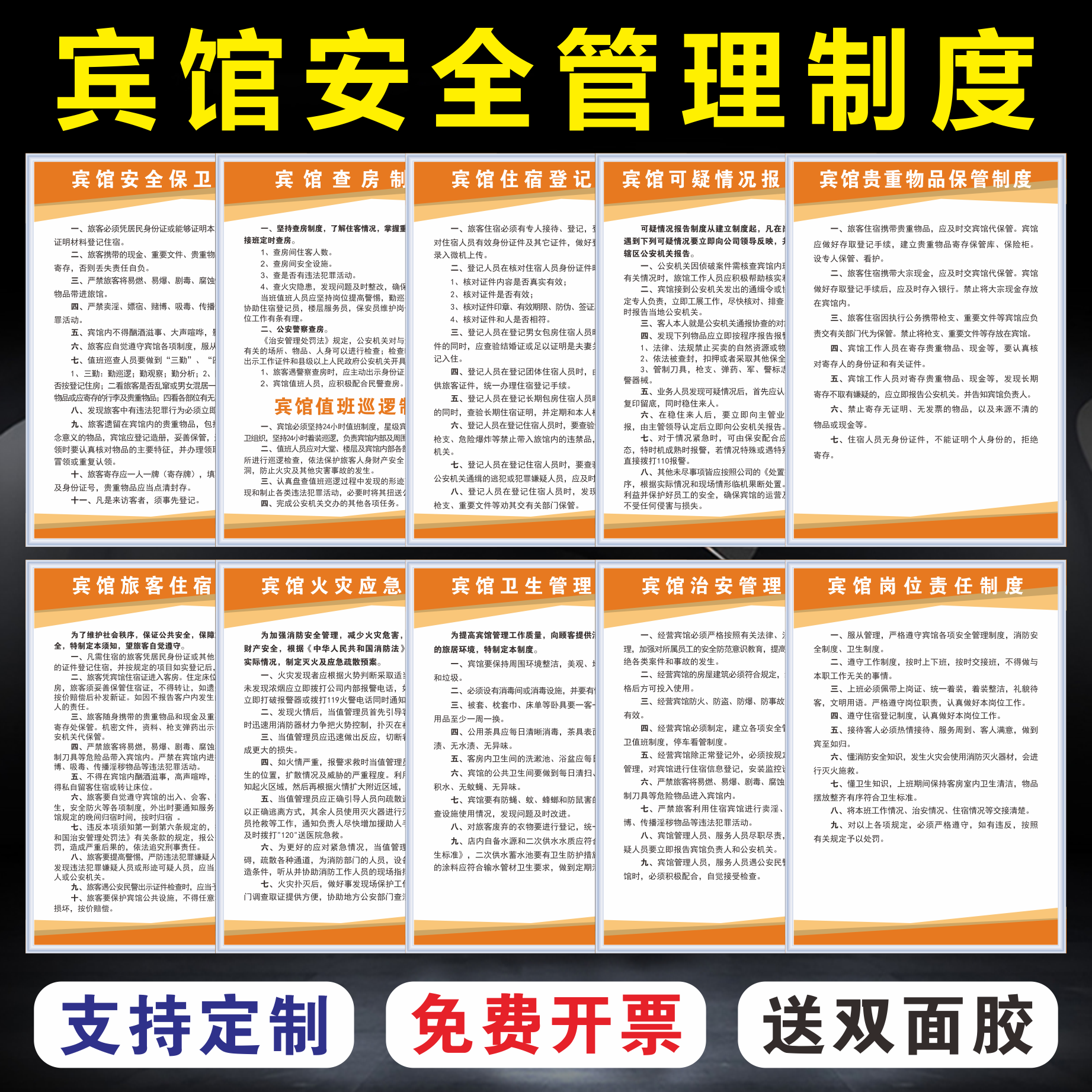 宾馆管理制度 酒店消防安全标识牌民宿来客登记上墙旅客住宿须知