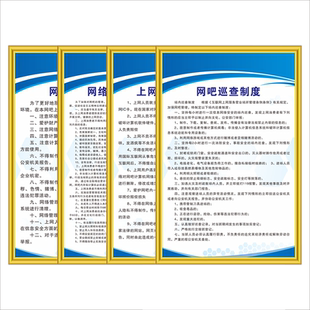 网吧经营管理规章制度牌安全消防挂图网吧卫生网咖岗位职责上网人员守则安全宣传海报墙贴全套网吧标识牌定制