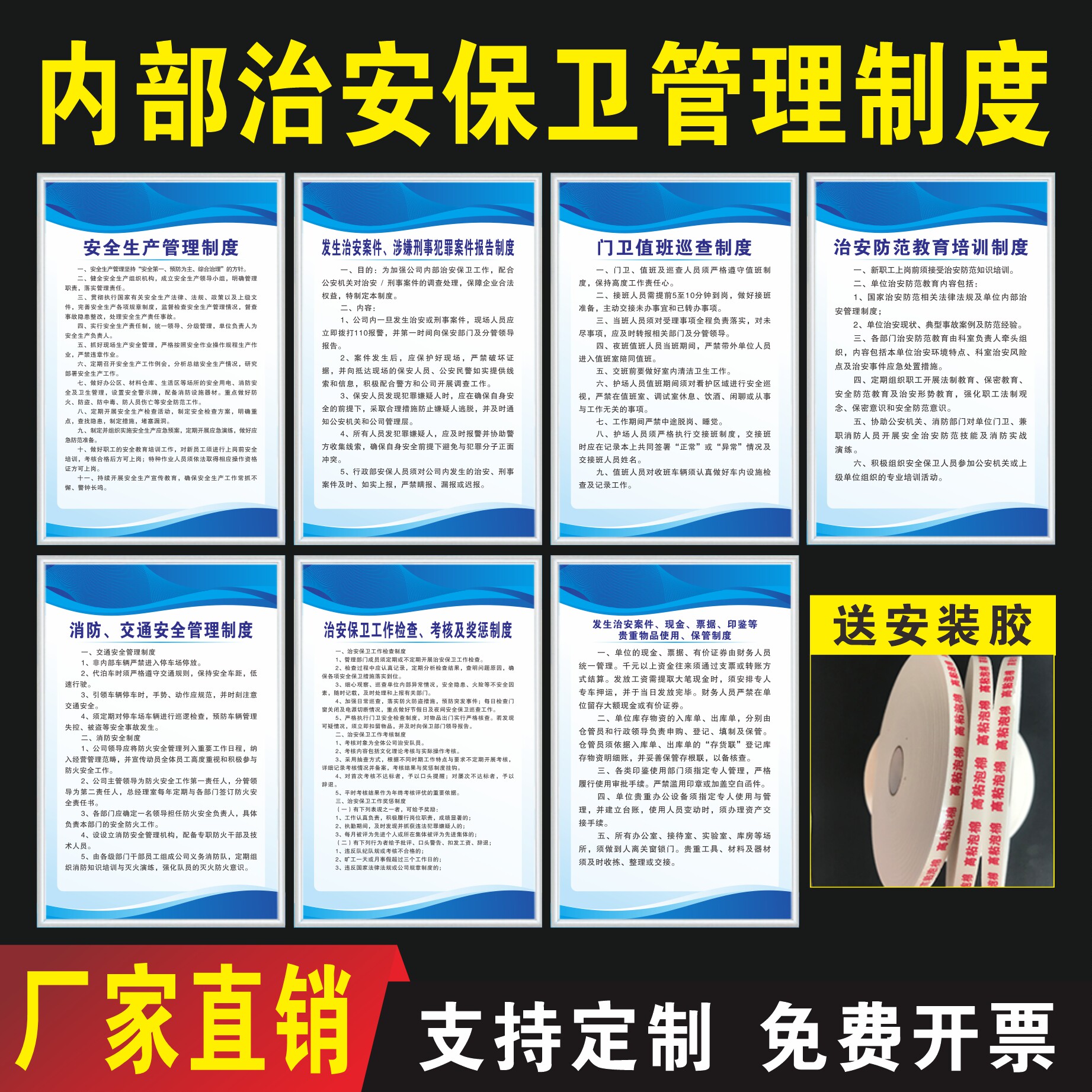 内部治安保卫管理制度牌厂家直销