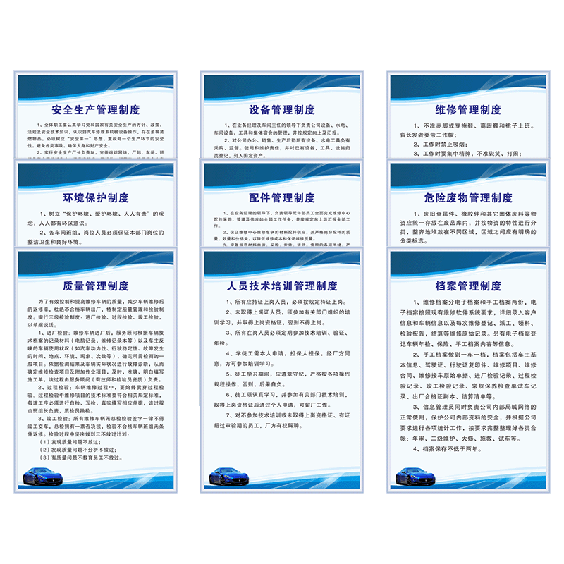 汽车维修操作规程安全生产定制
