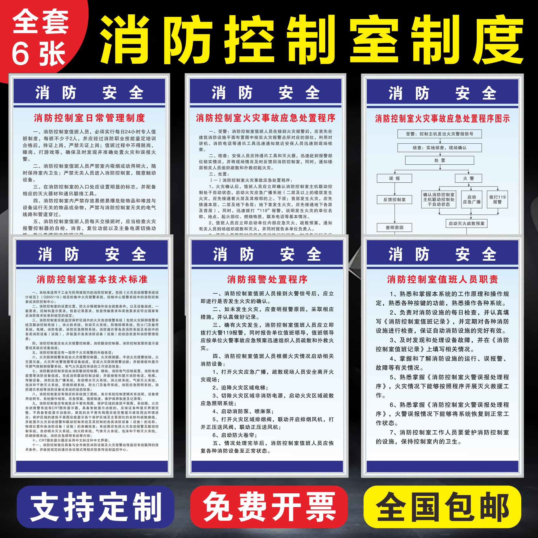 消防控制室管理制度牌消防检查消控室入场管理制度值班人员职责消控室