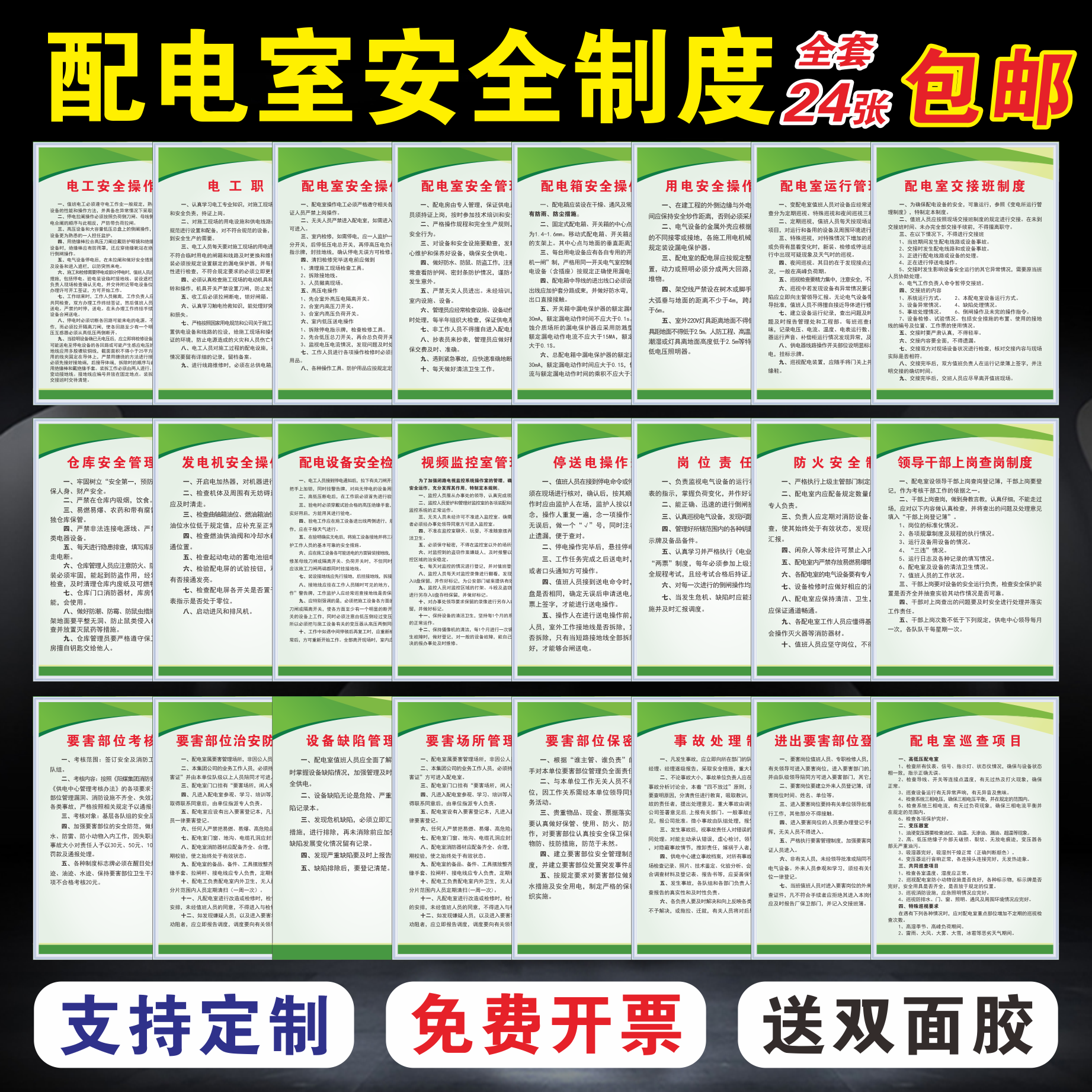 配电室安全管理制度牌 配电房安全操作规程标识提示牌 工厂车间消防