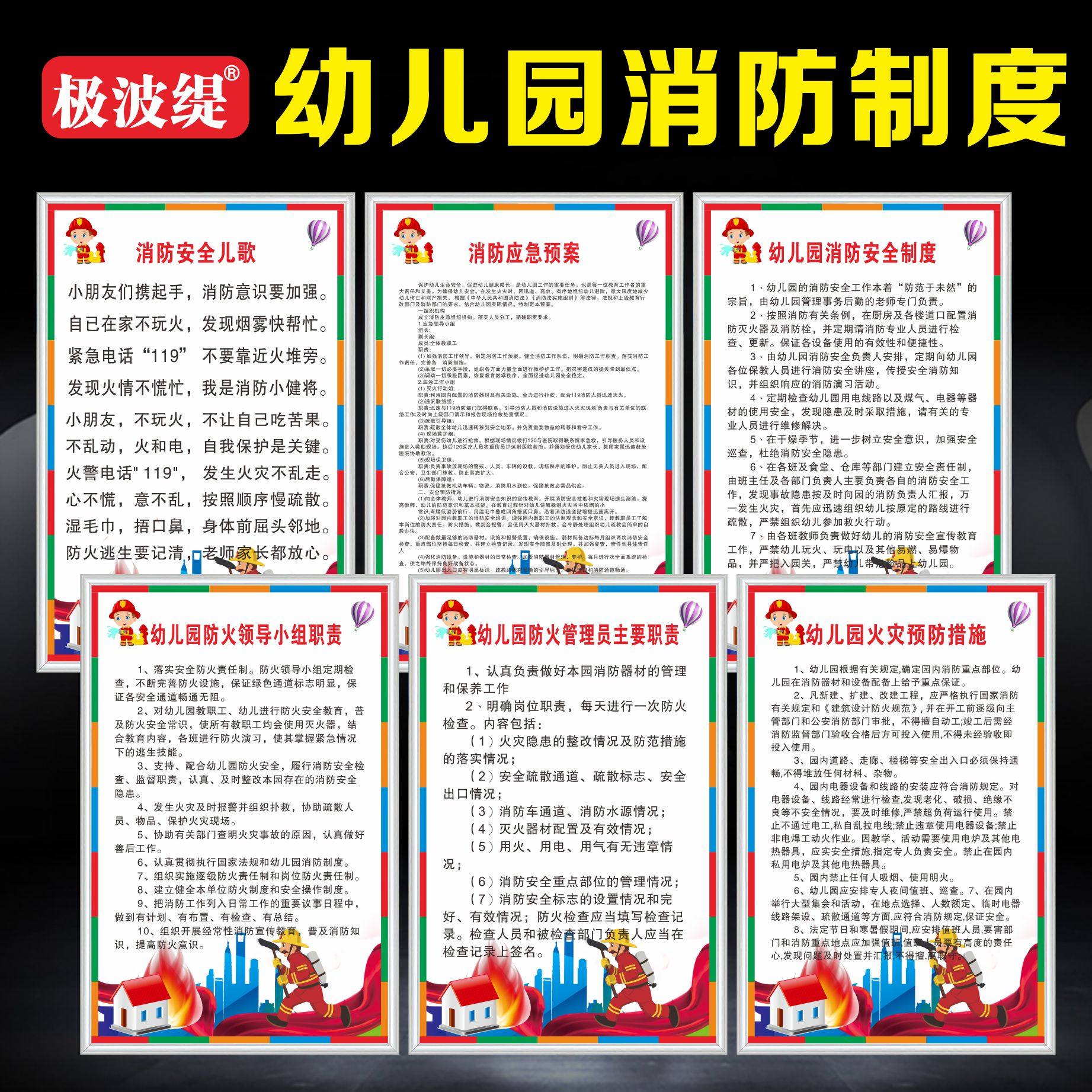 幼儿园消防安全管理制度火灾预防措施学校校园消防宣传挂图消防安全