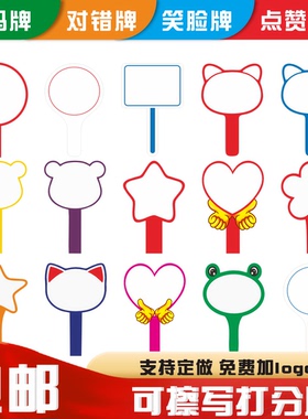 评委打分牌可擦写kt板手持抢答牌举手板定制比赛亮分双面手举牌定制