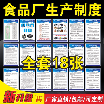 食品厂安全生产管理规章制度牌食品添加剂安全检查更衣流程图消毒