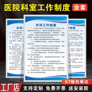 医院科室制度牌门诊诊所规章KT板制度牌内科外科口腔耳鼻喉科工作制度上墙各科室标识制度医生护士岗位职责
