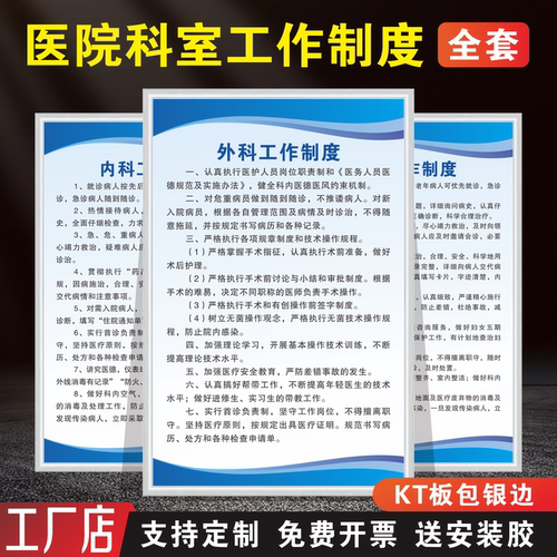 医院科室工作制度牌工厂直销
